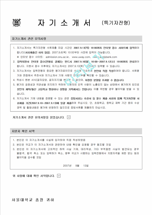 [자기소개서]서울대 재료공학부 지원자 자기소개서.hwp